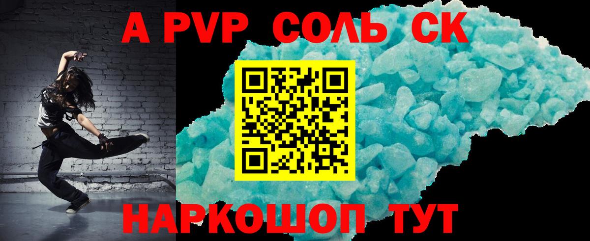 Alpha PVP Соль  Вход с VPN  A-PVP Соль  Выборг  Альфа ПВП кристаллы 