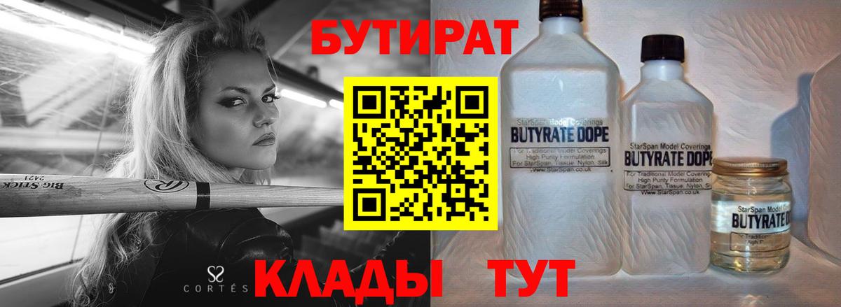 БУТИРАТ жидкий экстази  Бутират  Выборг 