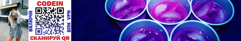 Кодеиновый сироп Lean Purple Drank  Выборг 