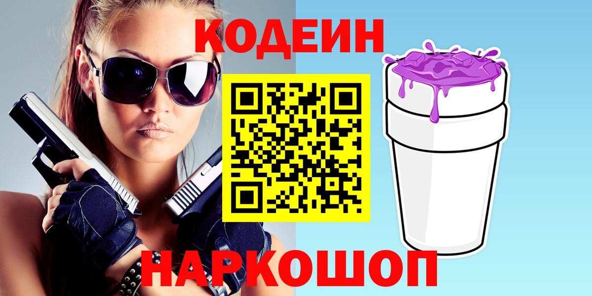 Кодеин напиток Lean (лин)  Выборг 