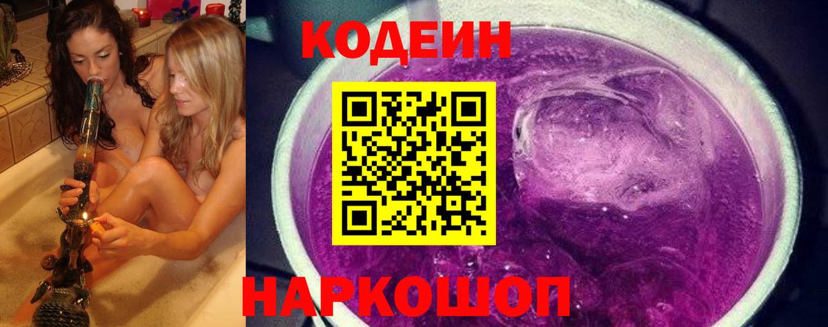 Кодеиновый сироп Lean напиток Lean (лин) Выборг