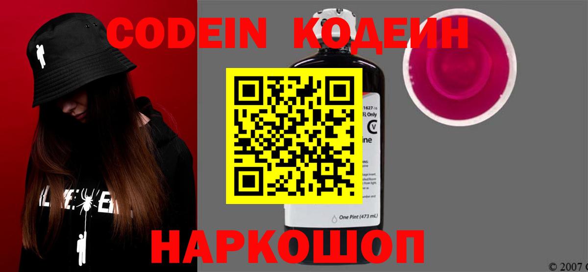 Кодеин напиток Lean (лин) Выборг