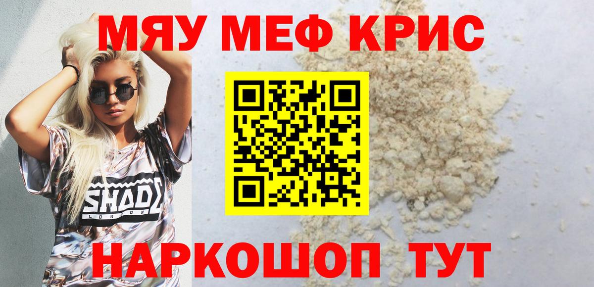 МЯУ-МЯУ  Мефедрон  МЕФ мяу мяу  Выборг  Вход с VPN  Мефедрон mephedrone 