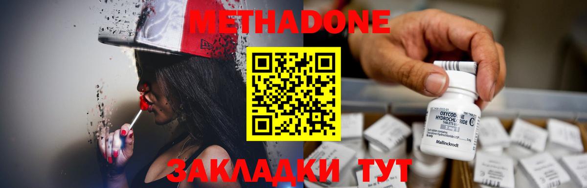МЕТАДОН methadone  Вход с VPN  Метадон кристалл  Выборг 