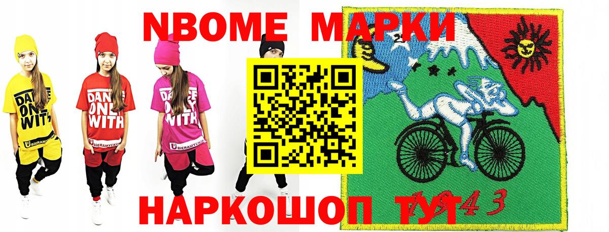 Марки 25I-NBOMe 1,5мг Выборг